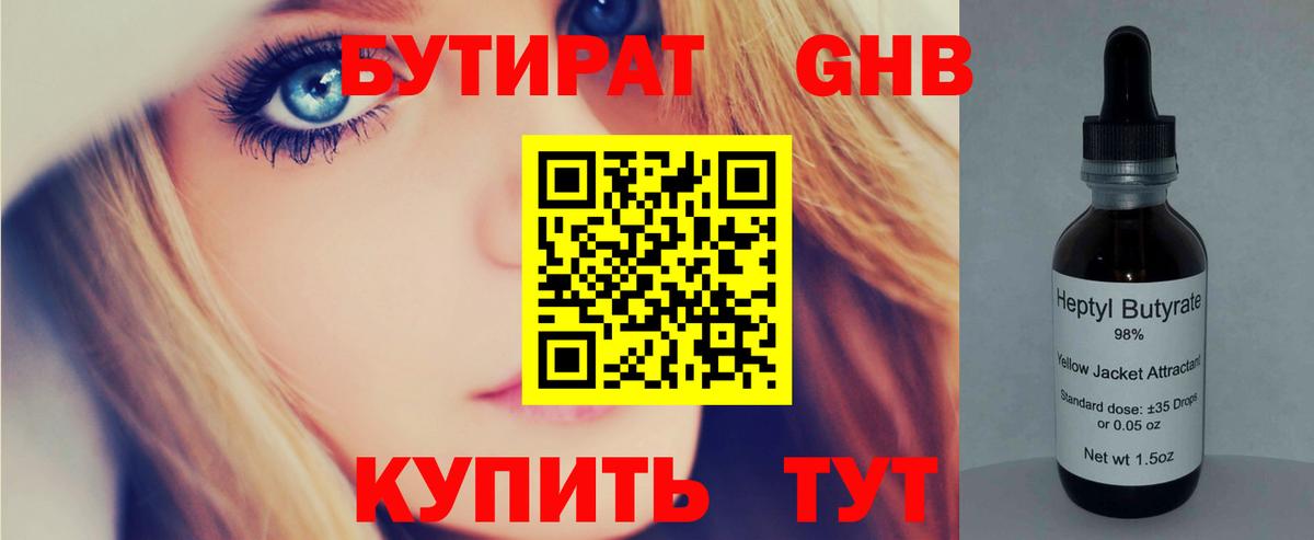 Бутират 99%  Вход с VPN  Кинешма 
