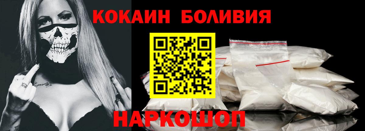 КОКАИН Боливия  Вход с VPN  Cocaine 98%  Кинешма 