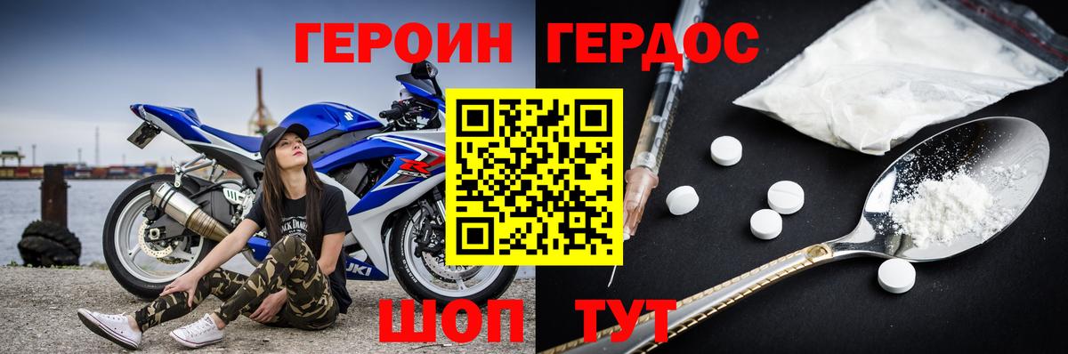 Героин Heroin  Вход с VPN  Кинешма 