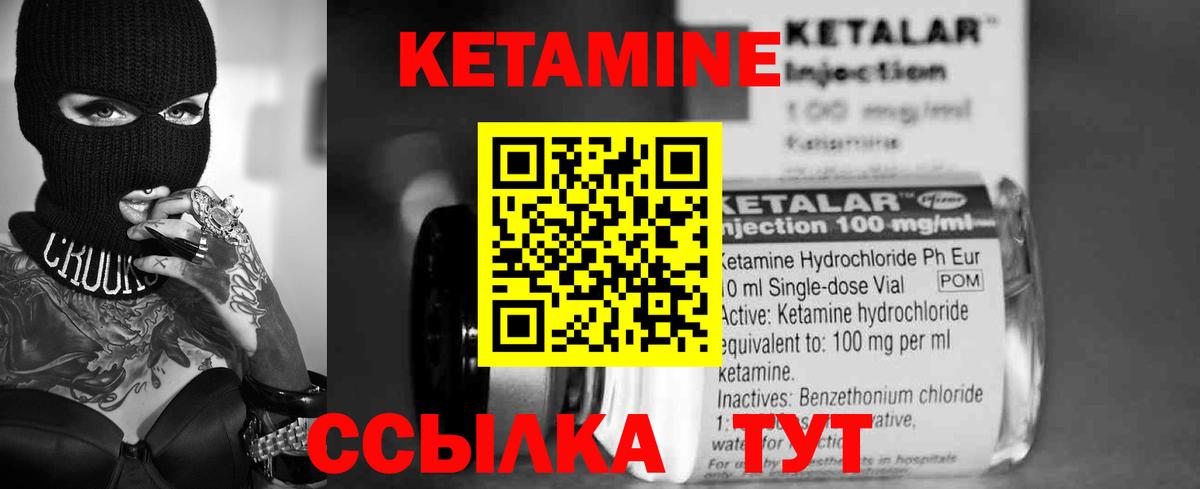 Кетамин VHQ Кинешма