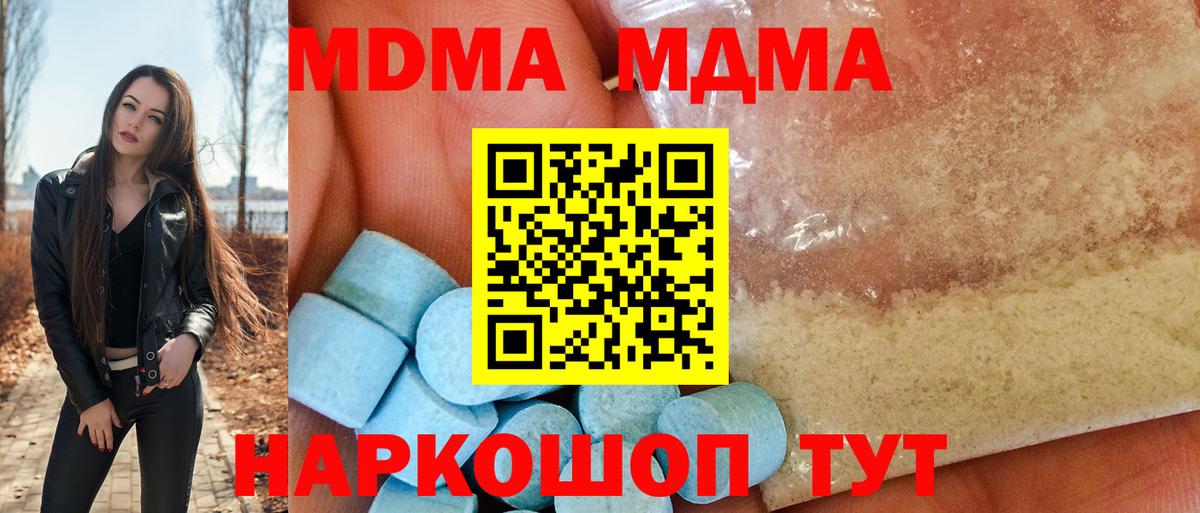 МДМА crystal  Вход с VPN  MDMA кристаллы  Кинешма 