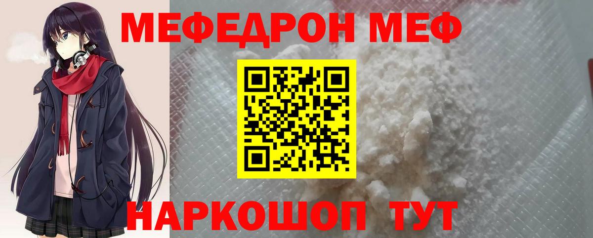 МЕФ  МЯУ-МЯУ кристаллы  Меф mephedrone  Вход с VPN  Кинешма 