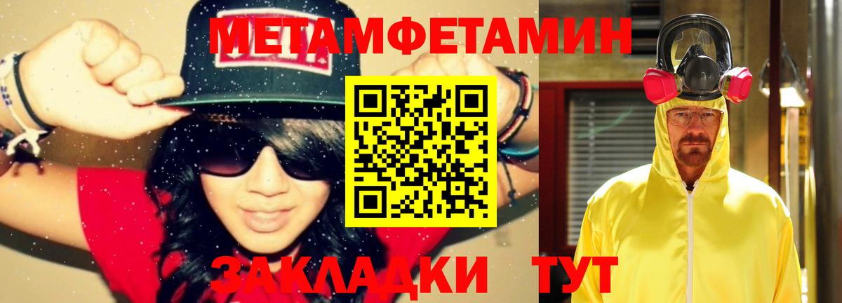Кинешма  Первитин  Вход с VPN  Метамфетамин Methamphetamine  Метамфетамин Methamphetamine 